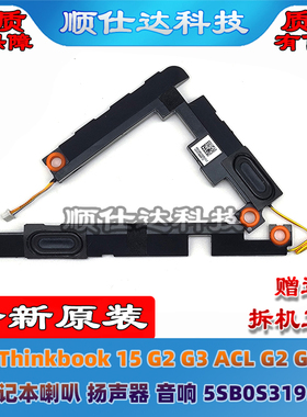 联想 Thinkbook 15 G2 G3 ACL G2 G3 ITL 喇叭 扬声器 5SB0S31939