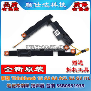 扬声器 Thinkbook 5SB0S31939 喇叭 ITL 联想 ACL