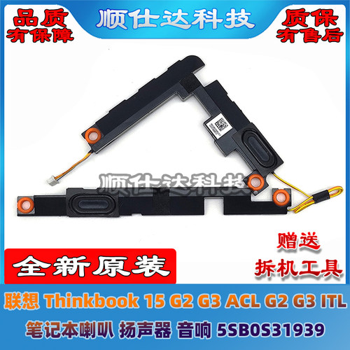 Thinkbook15G2G3ACLITL喇叭
