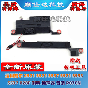 5537 扬声器 3521 喇叭 M531R P28F 5535 5521 3537 2521 戴尔