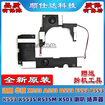 A/D/F/P/X553R515MX503喇叭