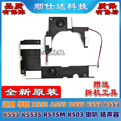 A/D/F/P/X553R515MX503喇叭