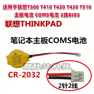 适用于联想T500 T410 T420 T430 T510主板电池COMS电池2线BIOS