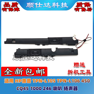 CQ45 扬声器 TPN 喇叭 246 1000 450 L106 L105 HP惠普 适用