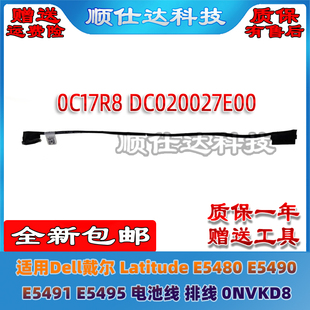 E5490 E5491 E5495 Dell戴尔 排线 E5480 电池线 0NVKD8 Latitude