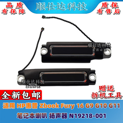 适用 HP惠普 Zbook Fury 16 G9 G10 G11 喇叭 扬声器 N19218-001
