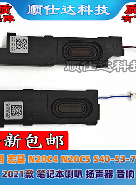 适用 宏基 N20C4 N20C5 S40-53-757t 2021款 喇叭 扬声器 音响