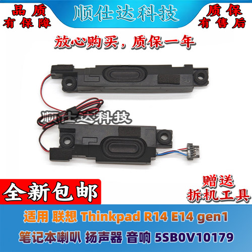 联想ThinkpadR14E14gen1喇叭