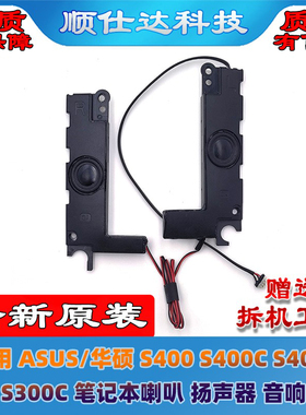 适用ASUS/华硕 S400 S400C S400L  笔记本喇叭 扬声器 音响