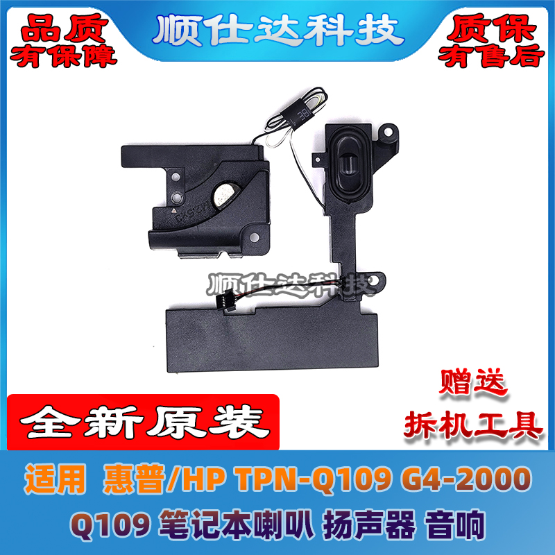 TPN-Q109G4-2000Q109喇叭
