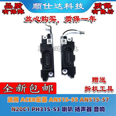适用 宏基 AN515-55 AN515-57 N20C1 PH315-53 喇叭 扬声器