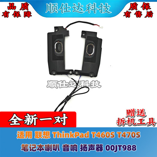 ThinkPadT460ST470S喇叭音响