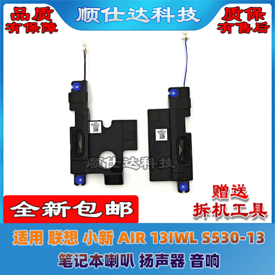 小新AIR13IWLS530-13喇叭