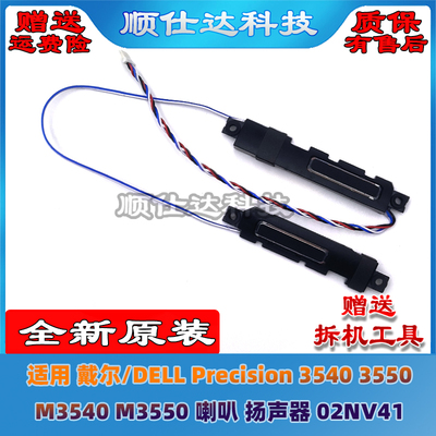 适用 戴尔 Precision 3540 3550 M3540 M3550 喇叭 扬声器 02NV41