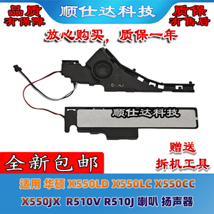 适用华硕 X550LD X550LC X550CC X550JX  R510V R510J 喇叭