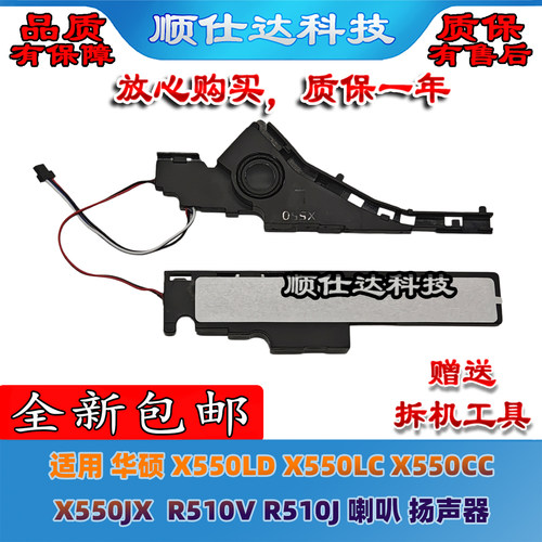X550LCX550CCR510LR510J喇叭