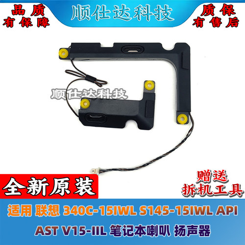 340C-15IWLS145-15IWLAPI喇叭