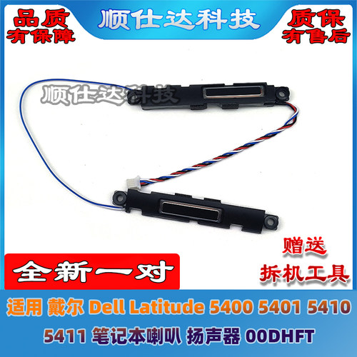 E5400540154105411喇叭00DHFT