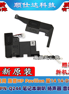 适用 惠普HP Pavilion 星14 14-DV TPN-Q244 喇叭 扬声器 音响