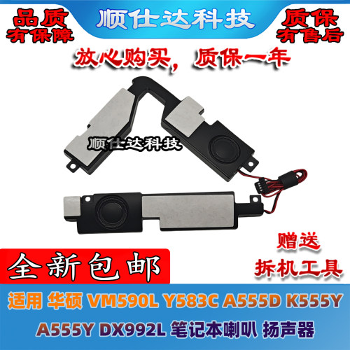 VM590LY583CK555YA555Y喇叭