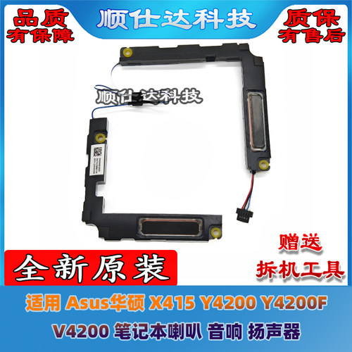 适用 Asus华硕 X415 Y4200 Y4200F M4200U笔记本喇叭 音响 扬声器