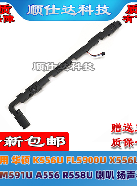 适用华硕 VM591U V556U R558U K556U FL5900U X556UQ 喇叭 扬声器