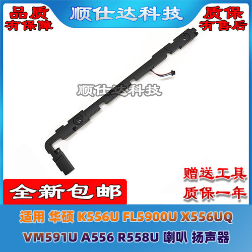 K556UFL5900UX556UQ喇叭