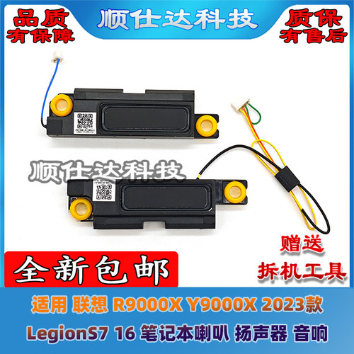 适用 联想 R9000X Y9000X 2023款 LegionS7 16 喇叭 扬声器 音响