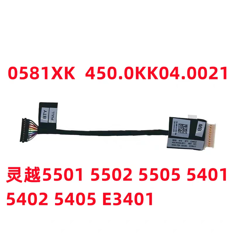 适用Dell灵越5501 5502 5505 5401 5400 5402 3401电池线连接排线