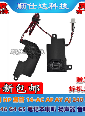 适用HP 惠普 14-AC AF AY AJ 240 245 246 G4 G5喇叭 扬声器 音响