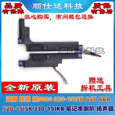 潮5000520-15ISK330-15IKB喇叭