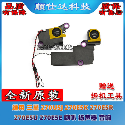 适用三星 270U5J 270E5K 270E5J 270E5U 270E5E 喇叭 扬声器 音响