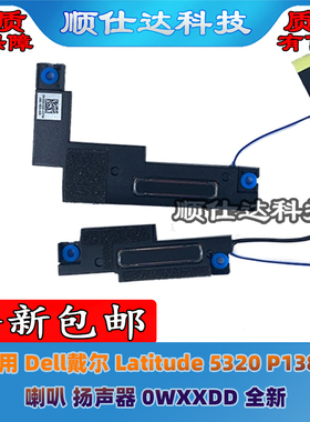 适用Dell戴尔 Latitude 5320 P138G 喇叭 扬声器 0WXXDD 全新原装