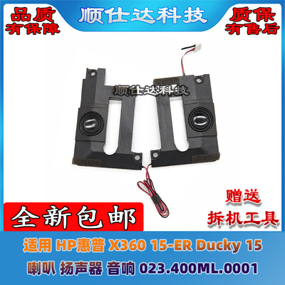 适用惠普 X360 15-ER Ducky 15 喇叭 扬声器 音响 023.400ML.0001