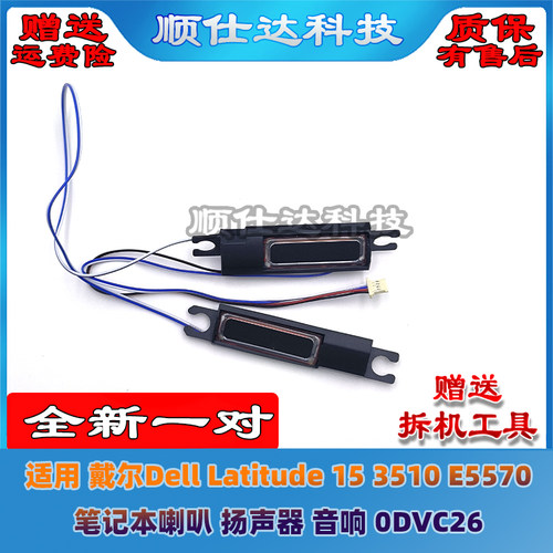 适用 戴尔Dell Latitude 15 3510 E5570 喇叭 扬声器 音响 0DVC26