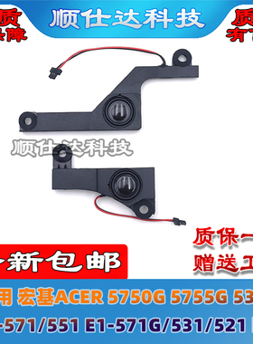 适用宏基 5750G 5755G 5350 V3-571/551 E1-571G/531/521 喇叭