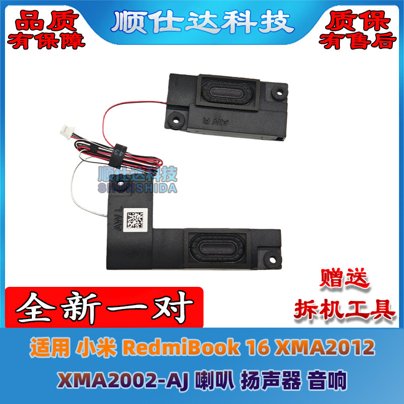 适用小米 红米Redmibook16 XMA2002 XMA2012 -DJ 喇叭 扬声器