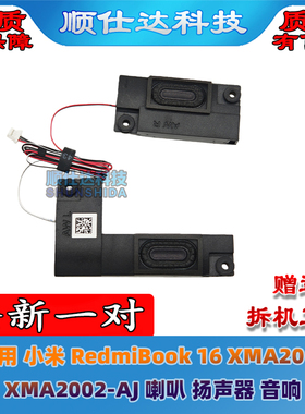 适用小米 红米Redmibook16 XMA2002 XMA2012 -DJ 喇叭 扬声器