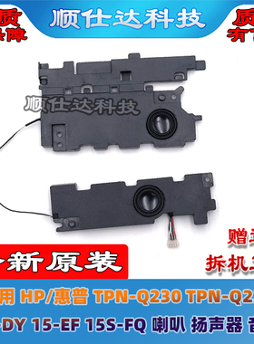 适用HP/惠普 TPN-Q230/Q222 15-DY 15-EF 15S-FQ 喇叭 扬声器