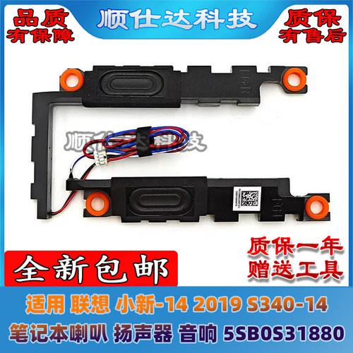 小新-142019S340-14喇叭扬声器