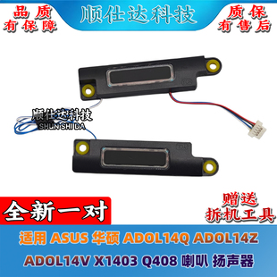 适用 ASUS华硕 ADOL14Q ADOL14Z ADOL14V X1403 Q408 喇叭 扬声器
