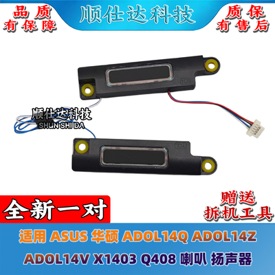 适用 ASUS华硕 ADOL14Q ADOL14Z ADOL14V X1403 Q408 喇叭 扬声器