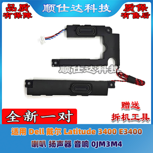 Latitude 3400 音响 Dell 0JM3M4 扬声器 戴尔 喇叭 适用 E3400