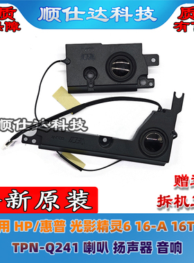 适用 HP/惠普 光影精灵6 16-A 16T-A TPN-Q241 M02058-001喇叭