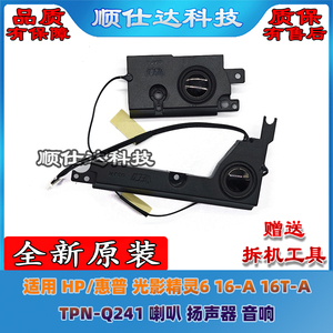 适用 HP/惠普 光影精灵6 16-A 16T-A TPN-Q241 M02058-001喇叭