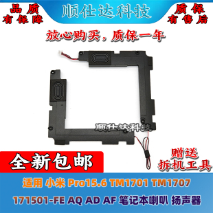 适用小米Pro15.6 TM1701 TM1707 171501-FE AQ AD AF 喇叭 扬声器
