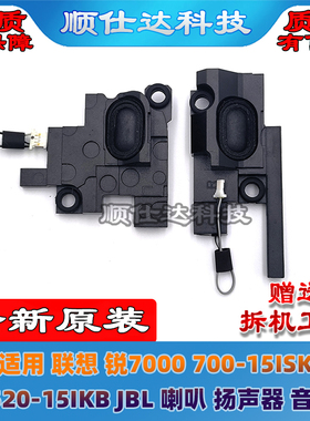 适用 联想 锐7000 700-15ISK E520-15IKB 700-17ISK 喇叭 扬声器