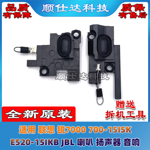 700 15ISK 喇叭 联想 扬声器 17ISK 锐7000 15IKB 适用 E520