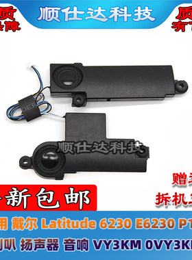 适用 戴尔 Latitude 6230 E6230 P14T 喇叭 扬声器 VY3KM 0VY3KM