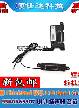 适用 ThinkPad 联想 L15 Gen1 Gen2 SSB0R65907 喇叭 扬声器 音箱